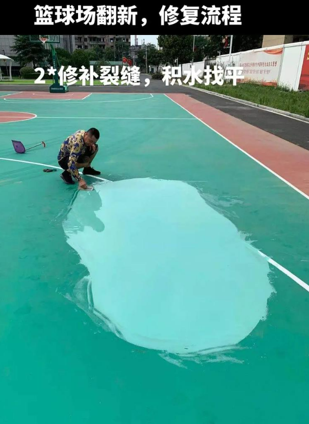 平和硅 PU 球场（篮球场 / 羽毛球场）  局部维修（破损＜30%）